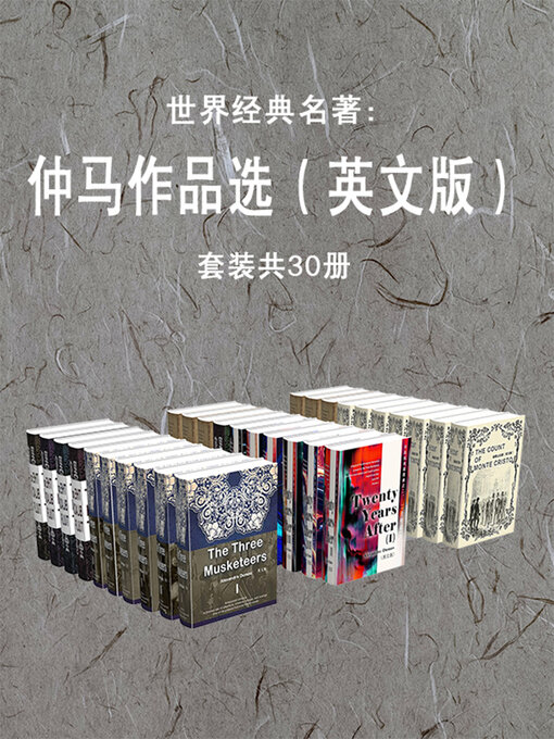 Title details for 世界经典名著：大仲马作品选（英文版·套装共30册） by Alexandre Dumas - Available